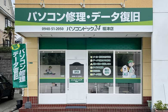 パソコンドック24 福津店