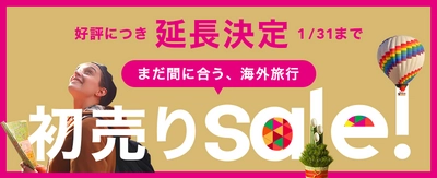 旅工房の初売りSALE、ご好評につき開催延長 旅行が最大1万円分お得になる「旅みくじ」も31日まで延長中！ ～初売りSALEでの予約件数が前年比124％を突破～