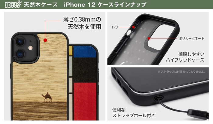 Man&Wood 天然木ケース 製品特長