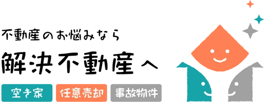 解決不動産(東京アセット株式会社)