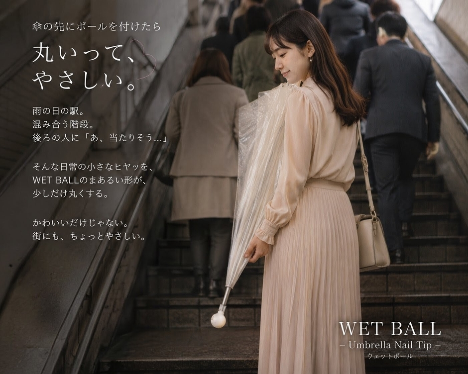 雨の日の、 小さな「ヒヤリ」を、  「小さな安心に。」