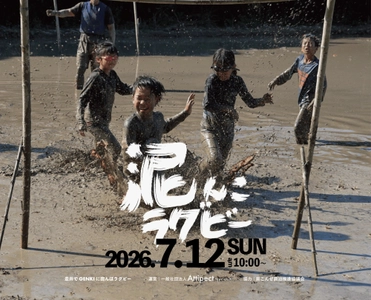2026年7月12日(日)に
「田んぼラグビー」をGENKI farm（滋賀県栗東市走井集落）にて実施します。