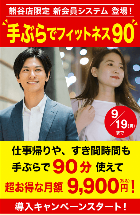 導入キャンペーン開始！2022年9月19日までのお申し込みでお得にスタート