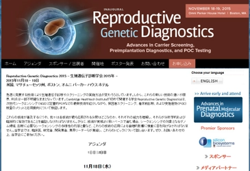 国際学会 「生殖遺伝子診断学会 2015年」（Cambridge Healthtech Institute主催）の参加お申込み受付開始