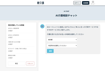 “遠距離介護の判断負担”をAIで整理 Webアプリ「親介護」、親一人ひとりに合わせた介護を 子世代がリモートでマネジメントできるAIチャット機能を提供開始