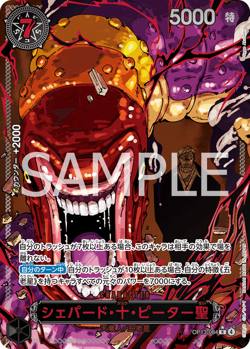 カードイメージ(シェパード・十・ピーター聖)