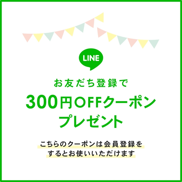 LINEのご登録