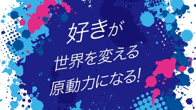 コンセプト