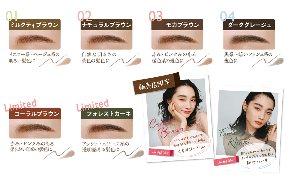 髪色やメイクに合わせて選べる、限定含む6色展開＜リキッド＞