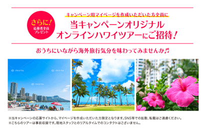 全員プレゼント