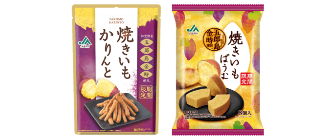 焼きいも商品2品
