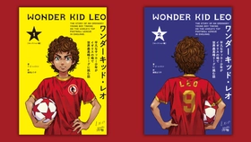 世界17カ国で大ヒット！『ワンダーキッド・レオ』日本語版が5月12日発売。『アオアシ』小林有吾描き下ろしカバー