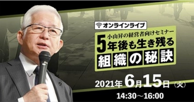 指導企業750社のうち、倒産企業0社！自身も絶対に倒産しない会社づくりを実現する社⻑の⼈材戦略を公開‼6 月 15 日(火)に無料オンラインセミナーを開催します