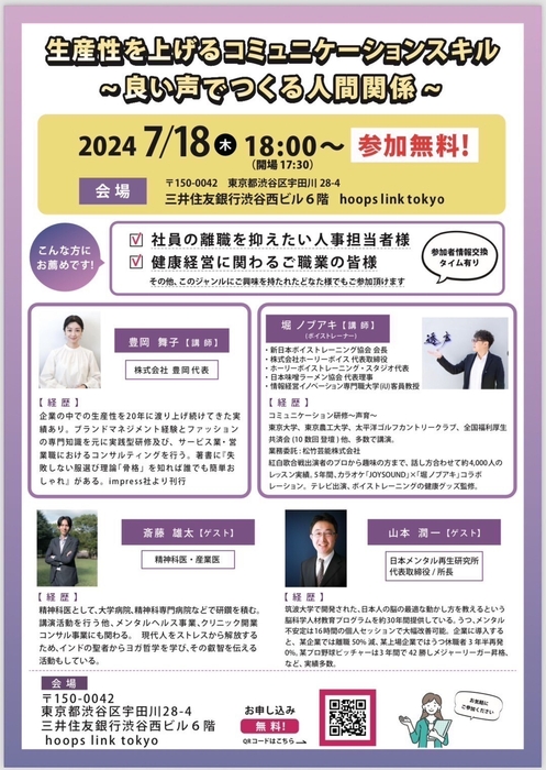 『生産性をあげるコミュニケーションスキル~いい声でつくる人間関係~』