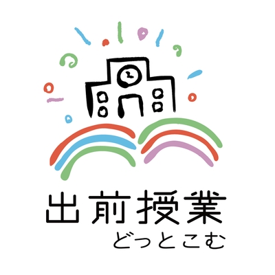 出前授業どっとこむロゴ