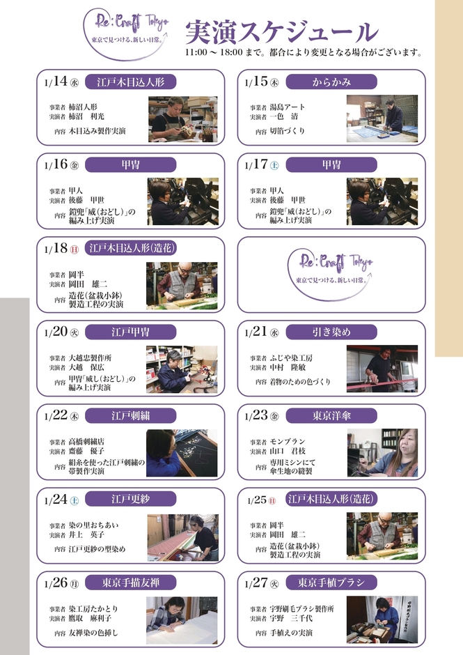実演スケジュール