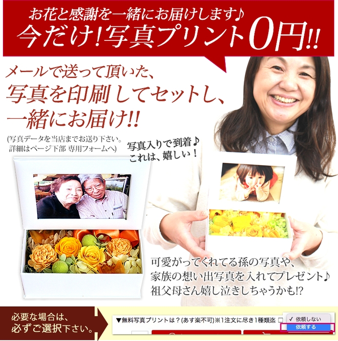 今なら全品写真印刷無料(イメージ画像2)