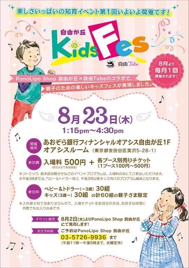 「自由が丘Kids Fes」チラシ表