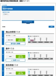 ～バスの最新の運行状況が一目でわかります～ 阪急バスの全路線で、接近案内情報 （バスロケーションサービス）がご利用可能に