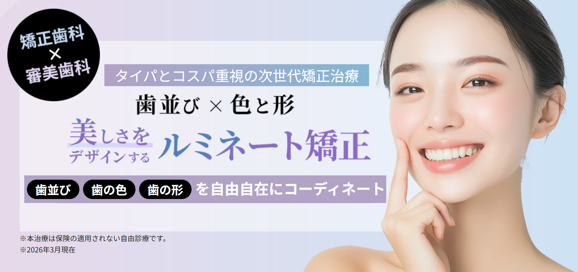 【矯正と審美のハイブリッド】「2年かかる矯正を最短数ヶ月に」歯を削らず美しく整える「ルミネート矯正」のスピードプランを開始