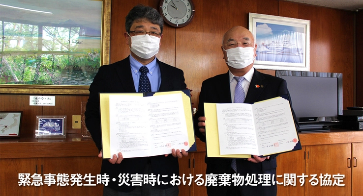 「緊急事態発生時・災害時における 廃棄物処理に関する協定」締結のお知らせ　