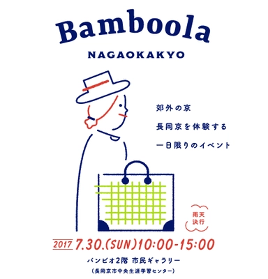 長岡京市を舞台に「上質な“郊外の京”の暮らし」を提案　 「Bamboola(バンブーラ)NAGAOKAKYO」を7月30日(日)に開催