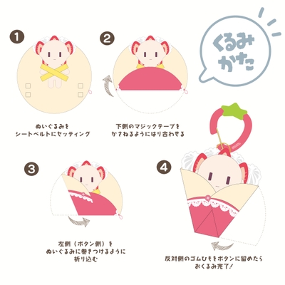 ぬいくるみん　くるみ方