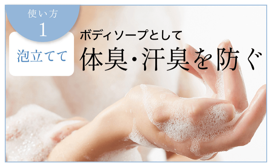 毎日のボディソープとして