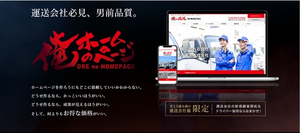 組合本部様向け共同購買サービス｜運送業界に特化したホームページ制作・運用代行の「俺のホームページ」／船井総研ロジ株式会社