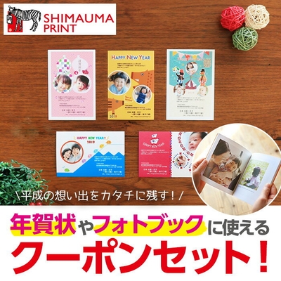 しまうまプリント:日置市ふるさと納税返礼品