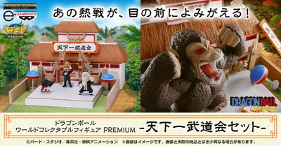 ドラゴンボール ワールドコレクタブルフィギュア PREMIUM-天下一武道会セット-