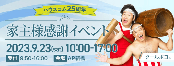 家主向けイベントを新橋で開催、お笑い芸人 クールポコ。さんもゲスト登壇。相続対策や賃貸経営のリアルなど解説 | NEWSCAST