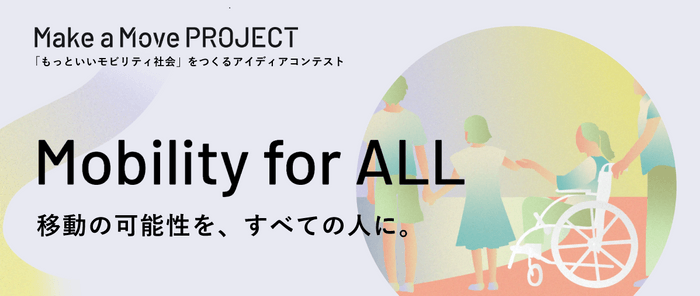 Mobility for ALL - 移動の可能性を、すべての人に。 | Make a Move PROJECT