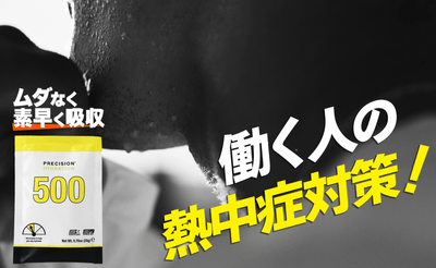 「Precision Fuel & Hydration」PH500電解質パウダー