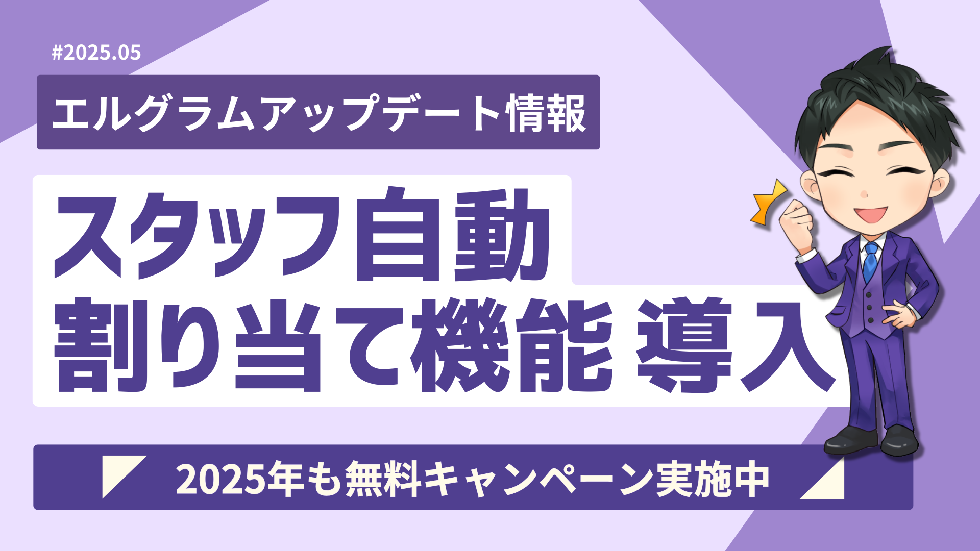 Instagramツール「エルグラム」に自動割り当て機能追加