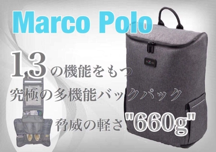 脅威の軽さ“660g”！日本初上陸 究極の多機能バックパック 『Marco Polo(マルコポーロ)』クラウドファンディングを開始