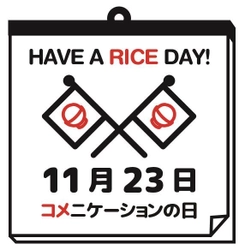 コロナ禍での「コメ(米)ニケーション」に利用できる “限定ポストカード付オコメール”を10月19日に販売開始！