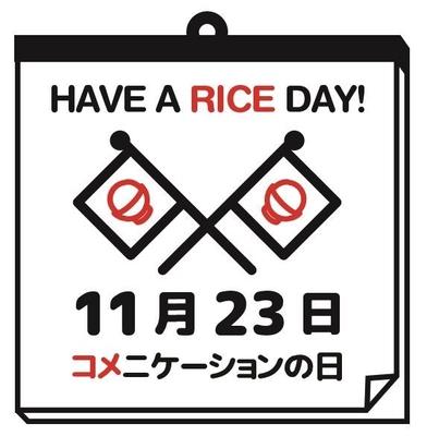 コロナ禍での「コメ(米)ニケーション」に利用できる “限定ポストカード付オコメール”を10月19日に販売開始！