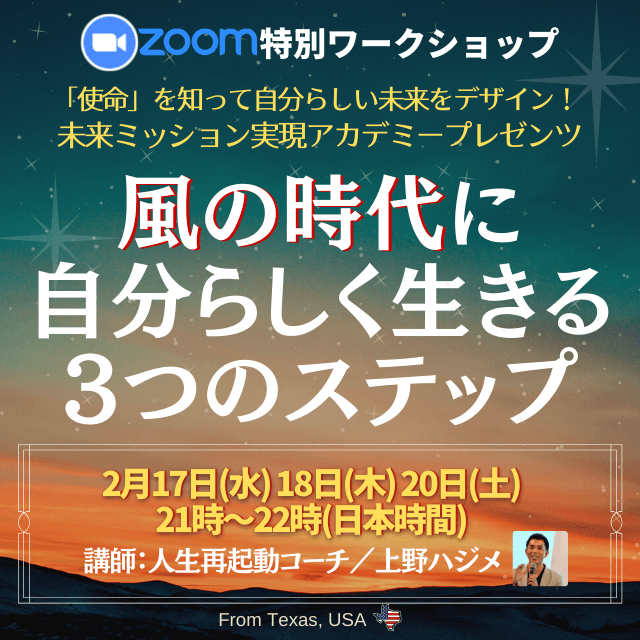 風の時代に自分らしく生きる３つのステップ