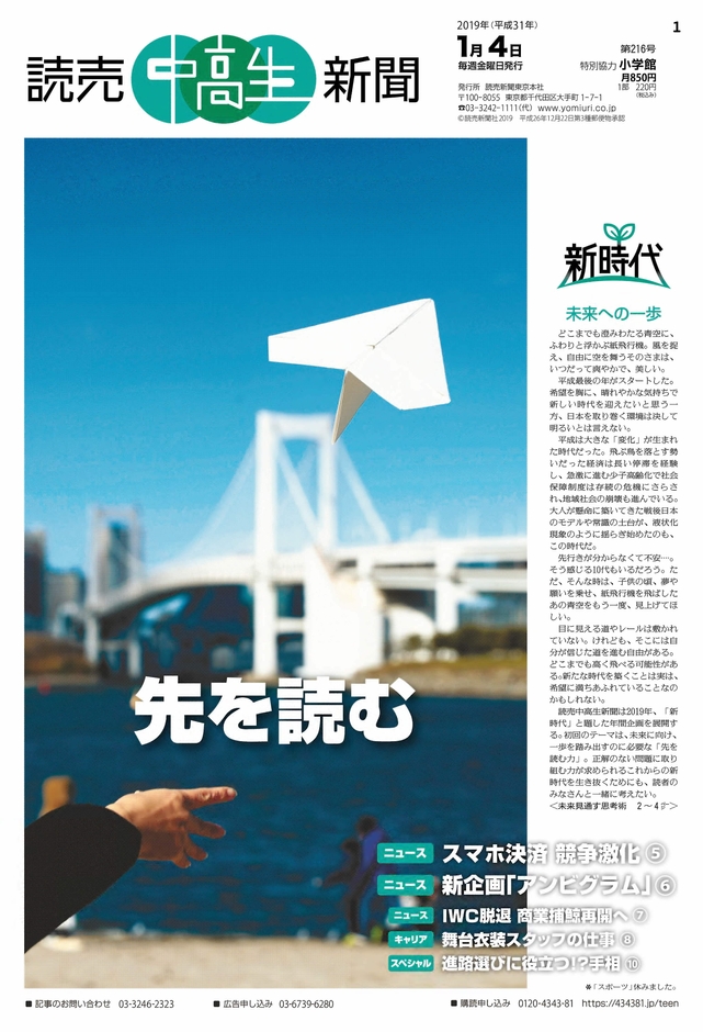 読売中高生新聞一面