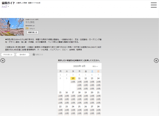 霊園概要と見学予約(無料)のカレンダー