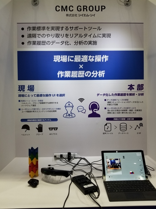 (5)株式会社シイエム・シイ様 展示内容