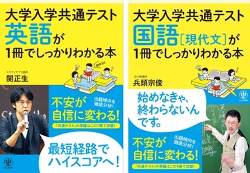 高校生に朗報！新「共通テスト」の準備は「1冊でわかる」シリーズで完璧。人気講師が傾向と対策をバッチリ練りました！