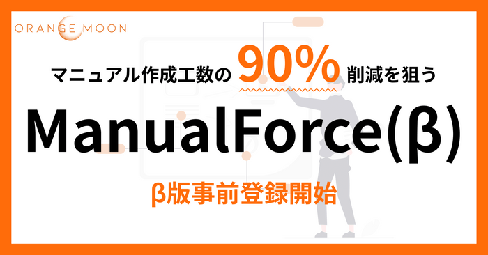 『ManualForce(マニュアルフォース)』