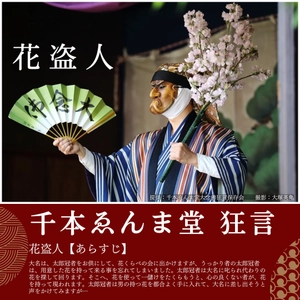 「千本ゑんま堂大念佛狂言」が国立劇場おきなわにて 6/12(日)初上演　 ～千年の歴史を持ち京都の無形民俗文化財にも登録～