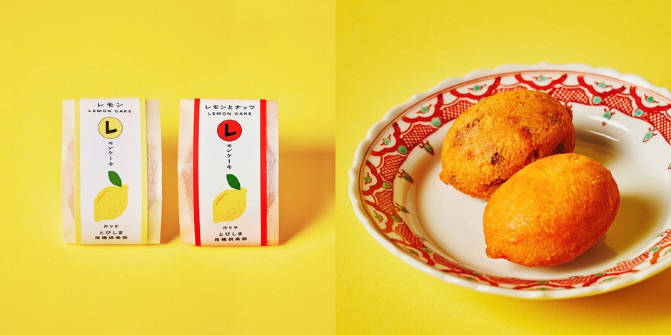 とびしま柑橘倶楽部　レモンケーキ プレーン・レモンとナッツ