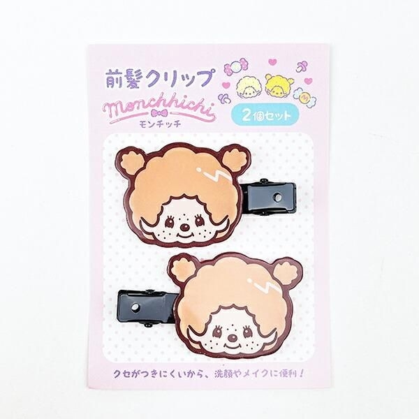 モンチッチクリップ