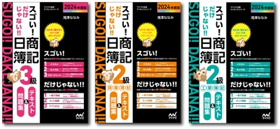 『テキスト&問題集』2024年度版
