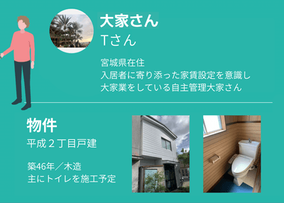 大家のTさん