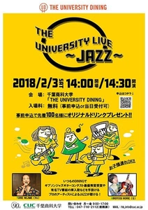 千葉商科大学の学食で温もりのあるJAZZの音色を　 「THE UNIVERSITY LIVE～JAZZ～」2月3日開催